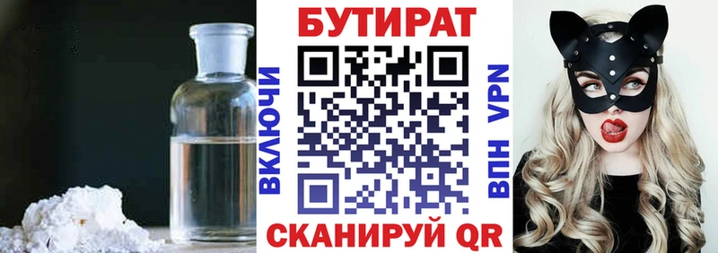 БУТИРАТ бутик Купить где Шарыпово